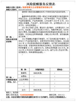 邹平税务服务